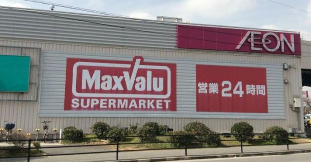 MaxValu(マックスバリュ) 平野駅前店の画像