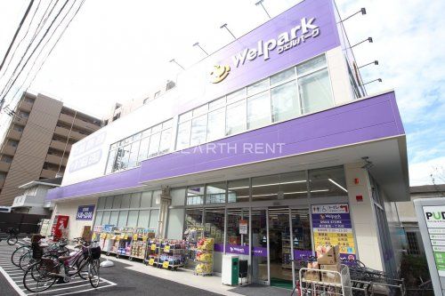 Welpark(ウェルパーク) 東日暮里一丁目店の画像