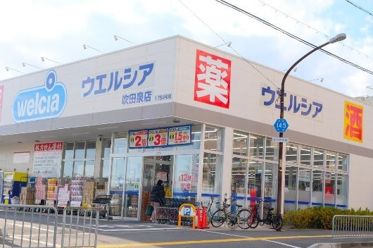 ウエルシア吹田泉店の画像