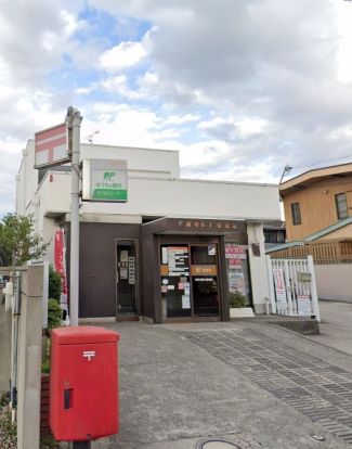 堺浜寺昭和郵便局の画像