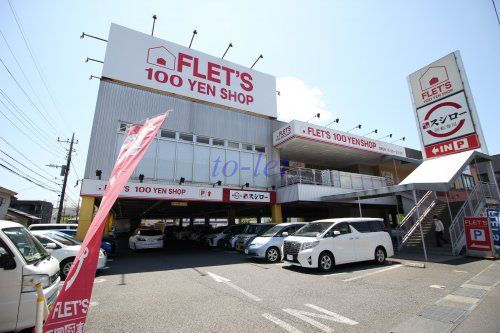 FLET'S川崎野川店の画像