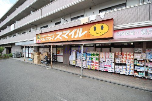 スマイル薬局高田店の画像
