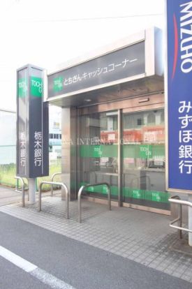 栃木銀行大袋支店 大袋駅前出張所の画像