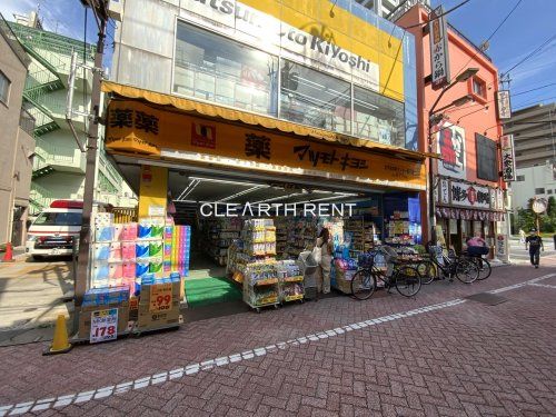 マツモトキヨシ 北千住本町センター通り店の画像