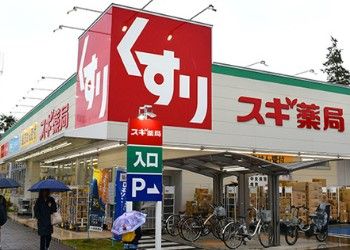 スギドラッグ 三鷹深大寺店の画像