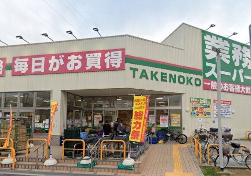 業務スーパーTAKENOKO宝持店の画像