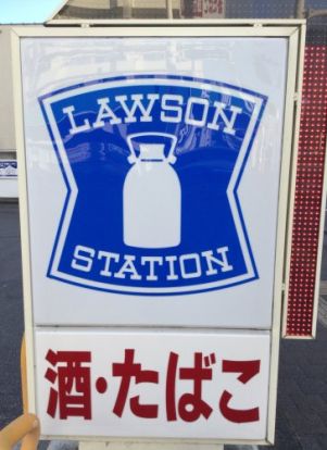 ローソン 宇都宮不動前店の画像