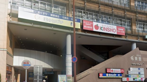 KINSHO若江岩田店・薬のヒグチ岩田駅前店の画像