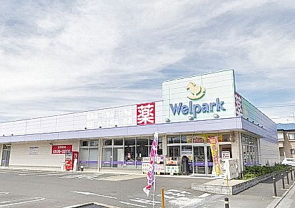 Welpark(ウェルパーク) 相模原淵野辺店の画像