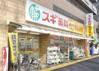 スギドラッグ 大久保二丁目店の画像