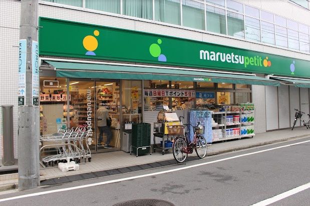 マルエツプチ 杉並和田一丁目店の画像