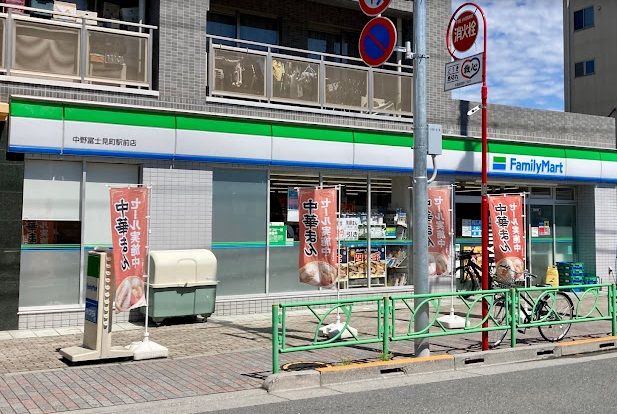 ファミリーマート 中野富士見町駅前店の画像