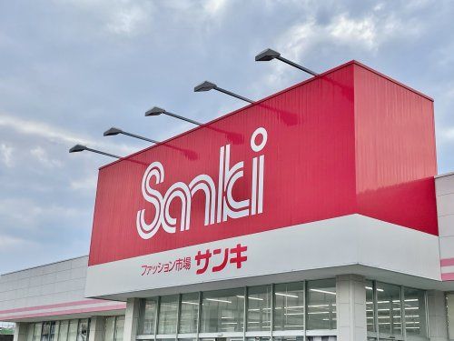 ファッション市場 sanki(サンキ) 香椎店の画像