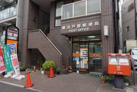 横浜戸部郵便局の画像