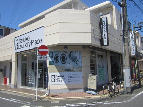 Baluko Laundry Placeの画像