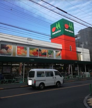 maruetsu(マルエツ) 中野新橋店の画像