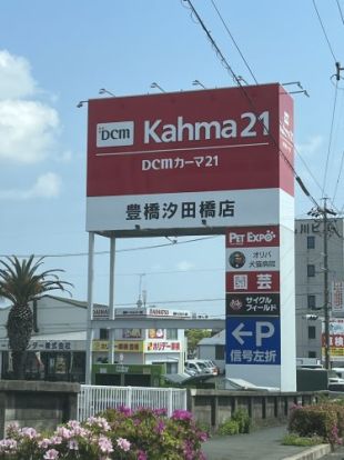 DCM Kahma(ディーシーエム カーマ)21豊橋汐田橋店の画像