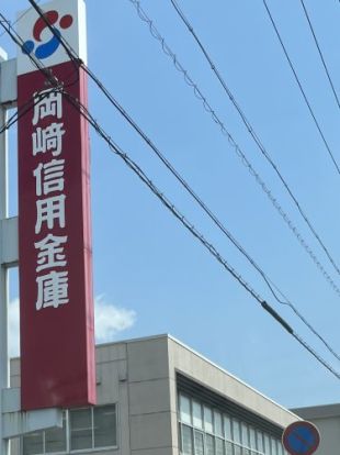 岡崎信用金庫豊橋柱支店の画像