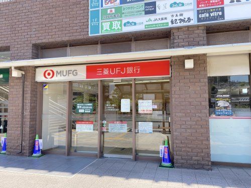 三菱UFJ銀行河内長野支店三日市駅前出張所の画像
