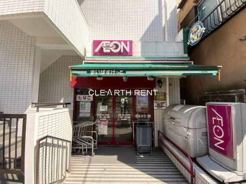 まいばすけっと 台東下谷3丁目店の画像