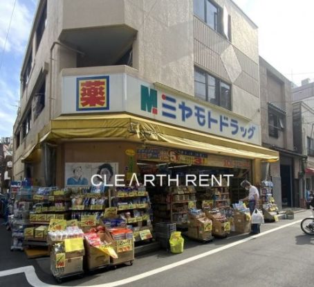 ミヤモトドラッグ 入谷店の画像