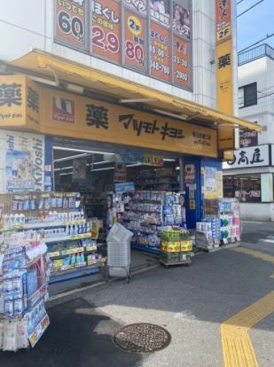 マツモトキヨシ　春日部駅東口店の画像