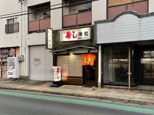 錦竜大治店の画像