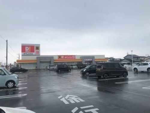 ダイレックス 南佐賀店の画像