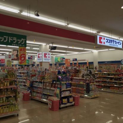 ココカラファイン ヨシヅヤ勝幡店の画像