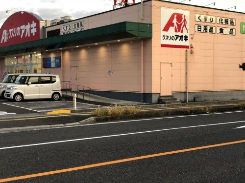 クスリのアオキ 岐阜羽島駅前店の画像