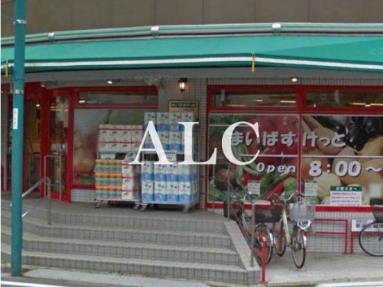 まいばすけっと荻窪４丁目店の画像