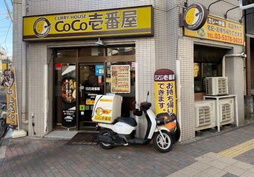 カレーハウスCoCo壱番屋 高円寺駅南口店の画像