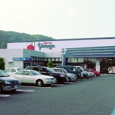 SUPER MARKET Tamaya(スーパーマーケットたまや) 大磯店の画像