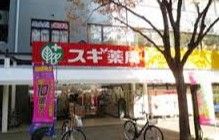 スギ薬局 新開地店の画像