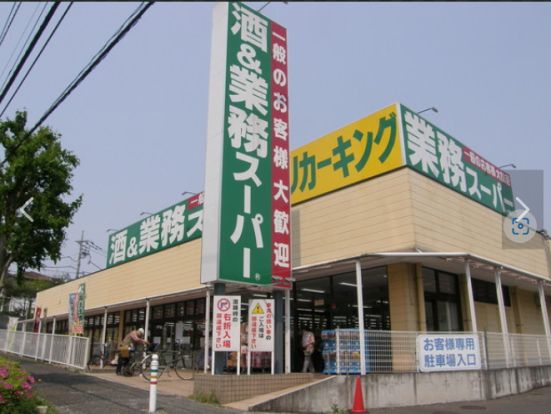 業務スーパー 町田図師店の画像