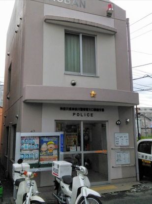 神奈川警察署 大口駅前交番の画像