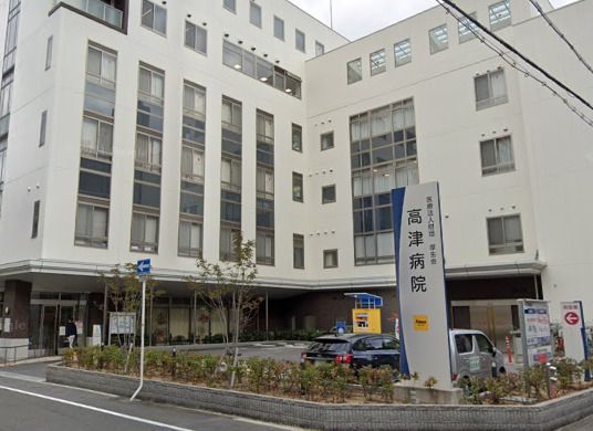 高津病院の画像