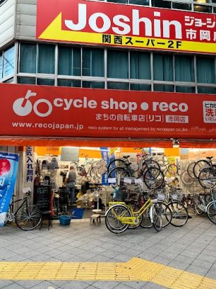 まちの自転車店リコ市岡店の画像