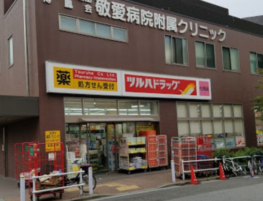 調剤薬局ツルハドラッグ 小竹向原店の画像