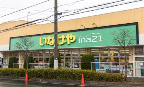 いなげや ina(イーナ) 町田成瀬台店の画像