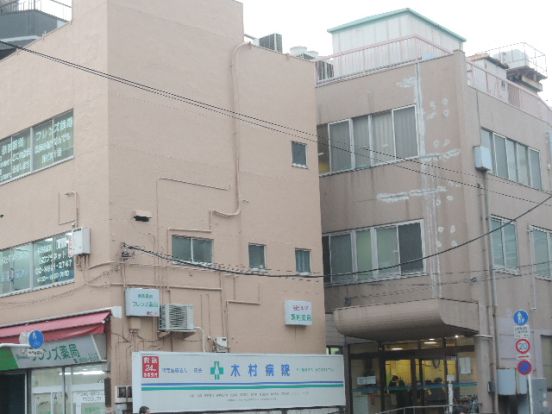 木村病院の画像