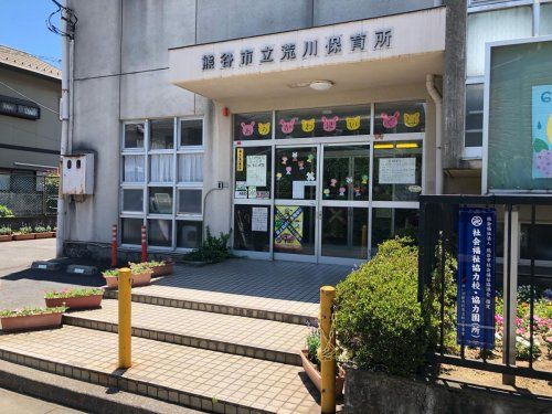 熊谷市立　荒川保育所の画像