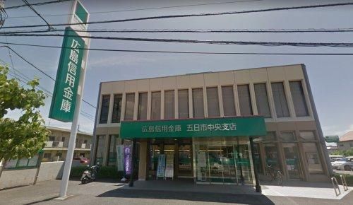広島信用金庫五日市中央支店の画像