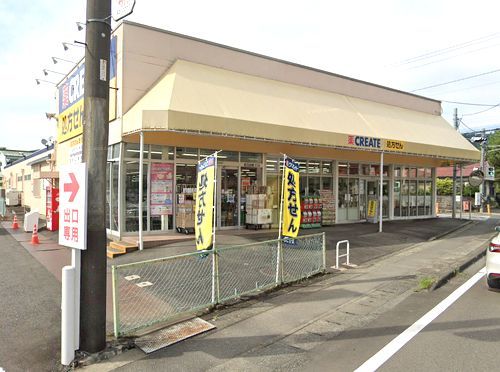 クリエイトS・D開成町店の画像