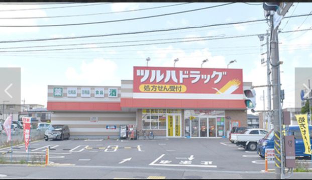 ツルハドラッグ 上溝店の画像