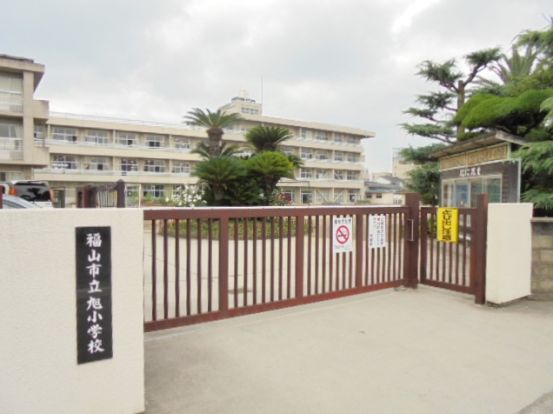 福山市立 旭小学校の画像