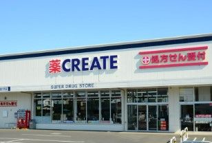 クリエイトSD(エス・ディー) 三鷹牟礼店の画像