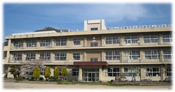 福山市立 泉小学校の画像