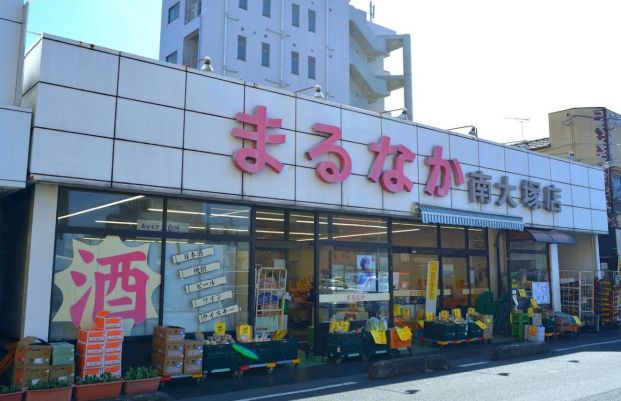 まるなか南大塚店の画像