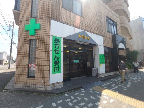 前田薬局の画像